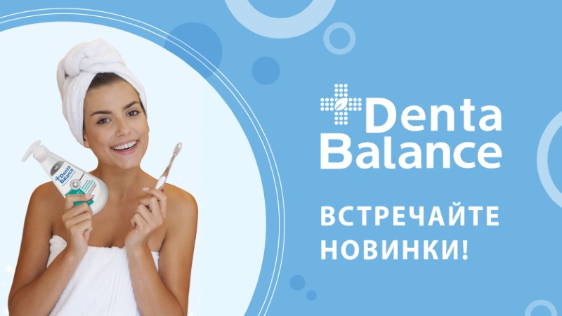 800х450 - Дента Баланс Новинки_8.jpg