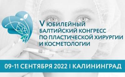 V Юбилейный Балтийский конгресс по пластической хирургии и косметологии!